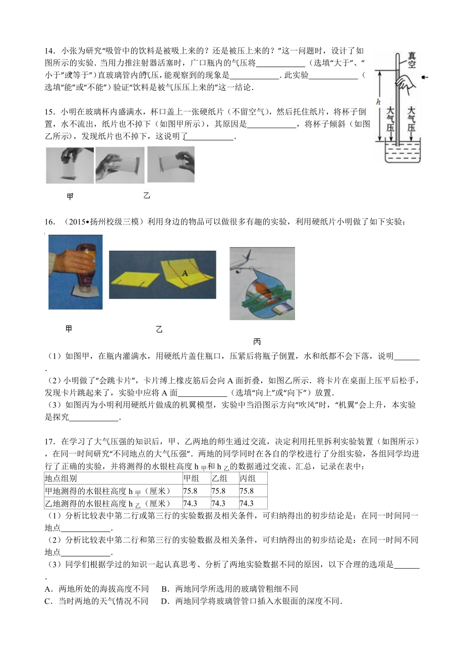 八年级上大气压强培优练习题+标准答案.doc_第3页