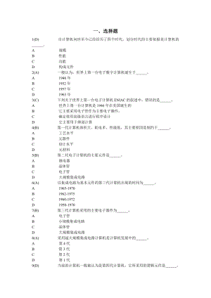 全国网络统考《计算机应用基础》完整题库[内部资料]课案.doc