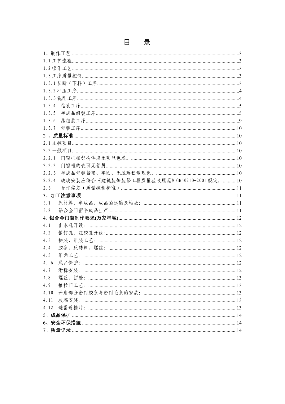 铝合金门窗车间工艺.doc_第2页