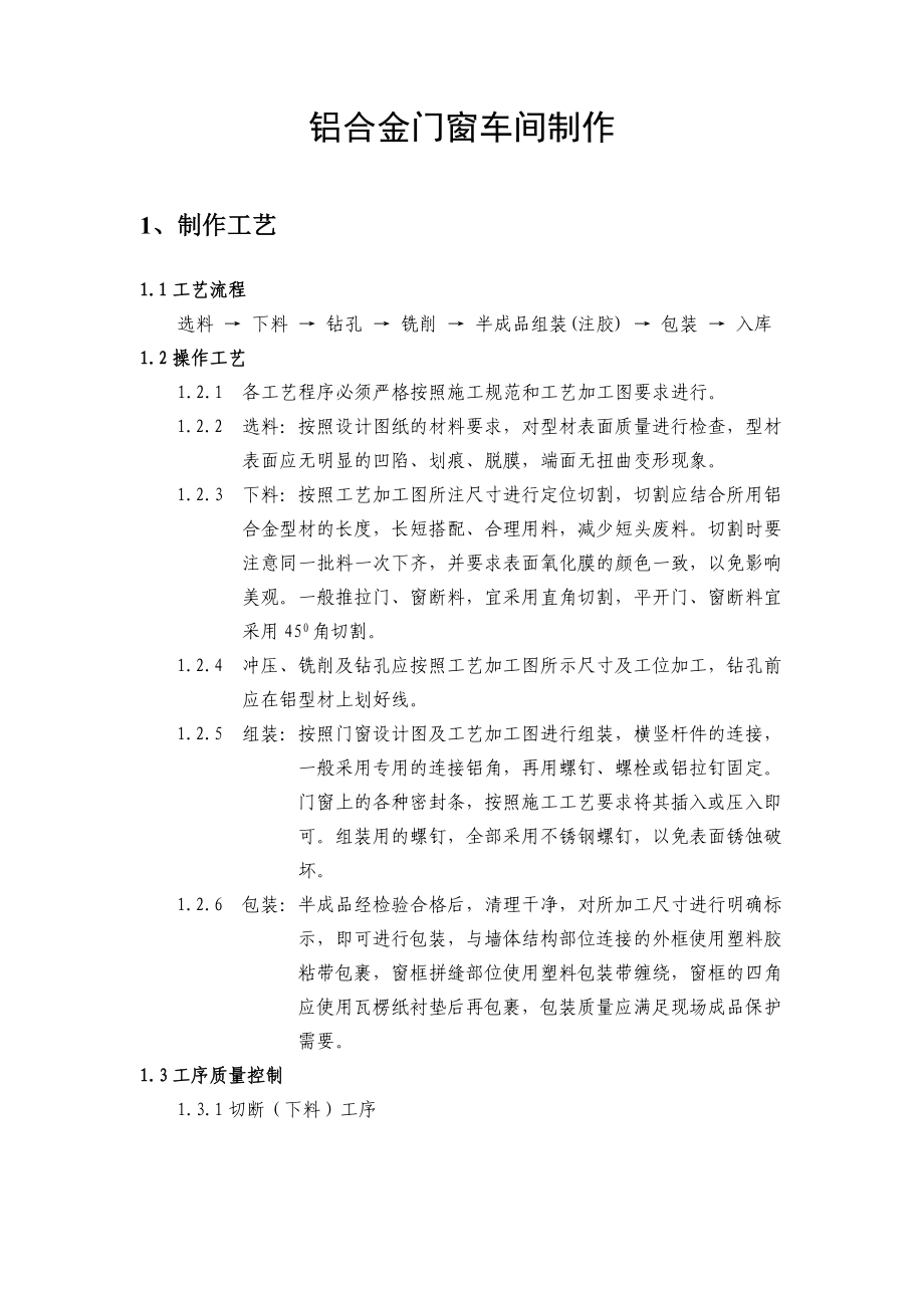 铝合金门窗车间工艺.doc_第3页