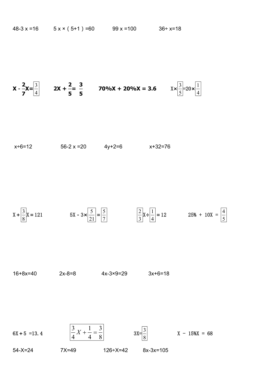 六年级数学解方程练习题.doc_第1页