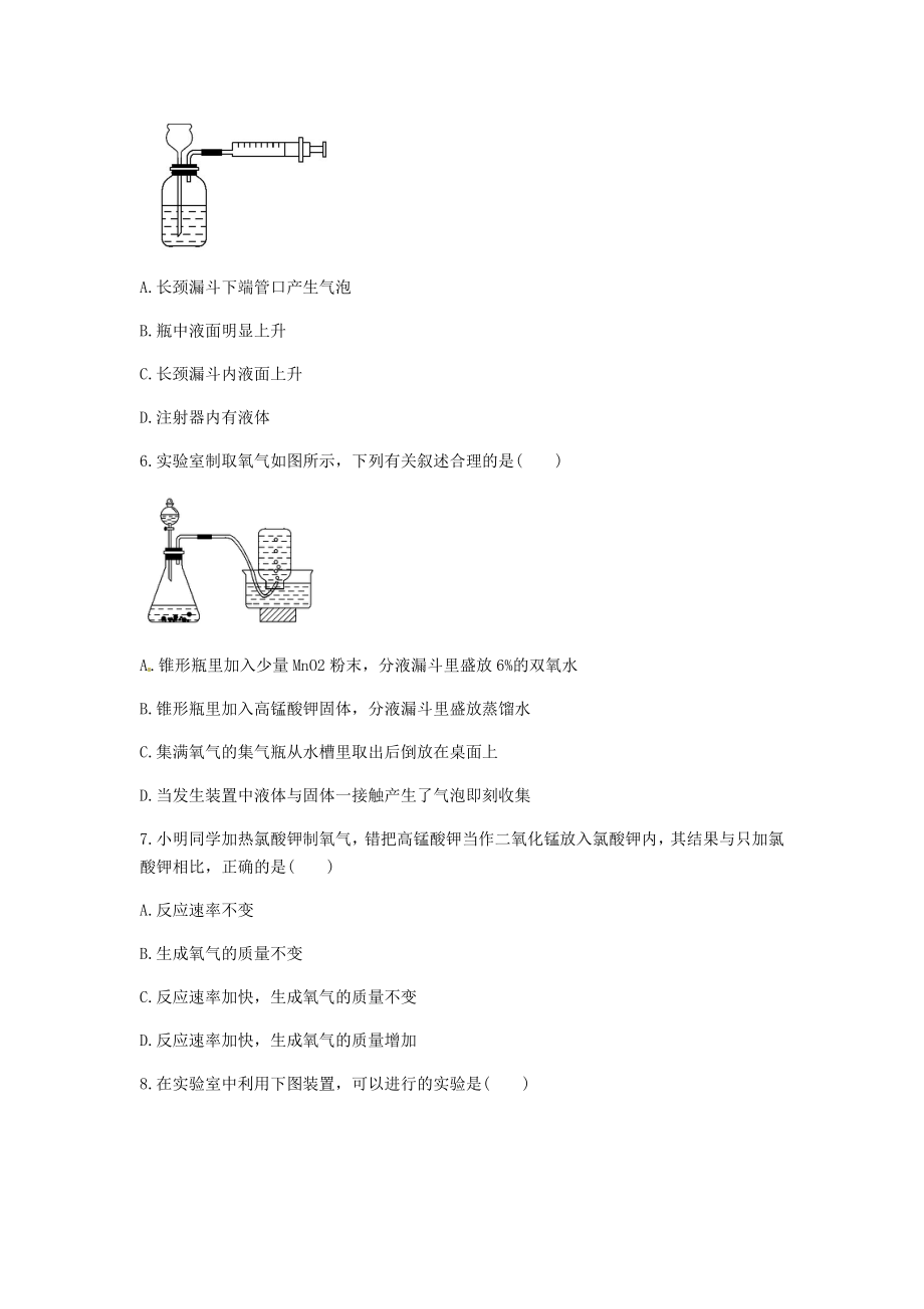 初三化学制取氧气习题及答案.docx_第2页