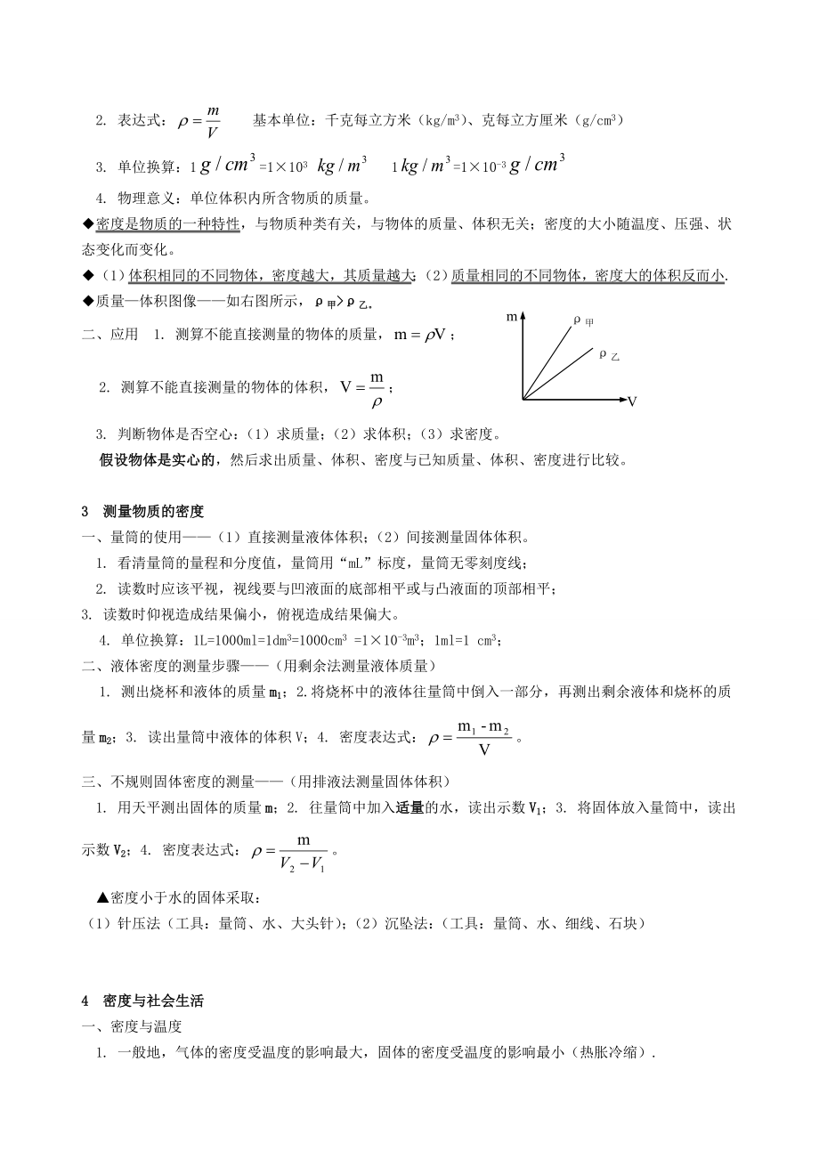 八年级物理质量与密度知识点练习.doc_第2页