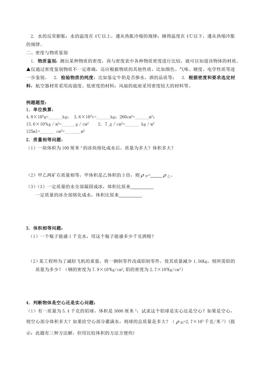 八年级物理质量与密度知识点练习.doc_第3页