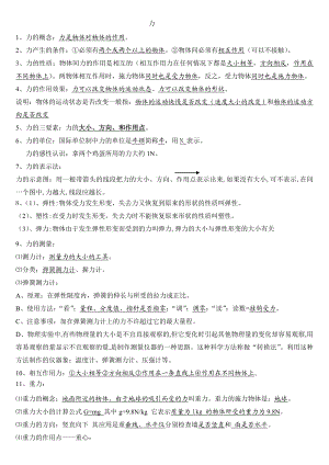 教科版八年级物理下册详细知识要点.doc