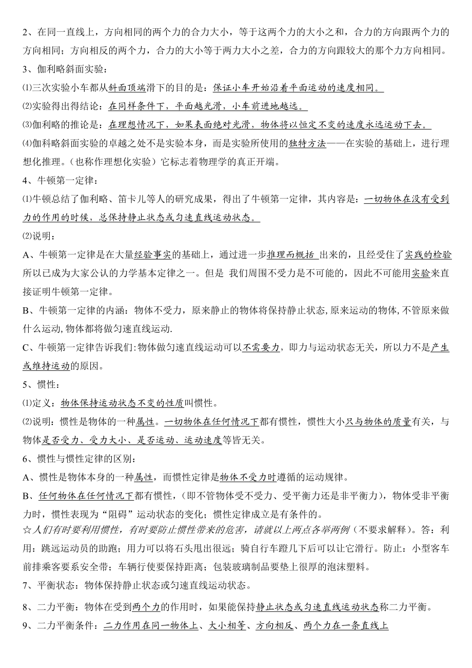 教科版八年级物理下册详细知识要点.doc_第3页