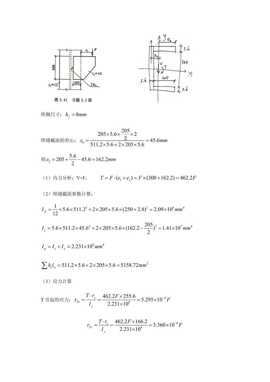 钢结构-戴国欣主编第四版_课后习题答案.docx_第3页