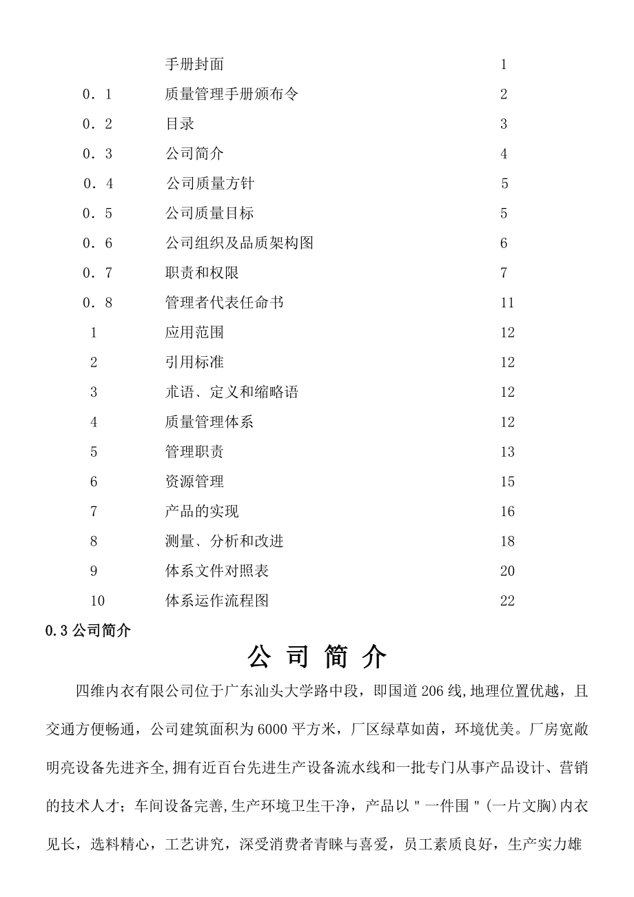 内衣有限公司质量手册.doc_第3页