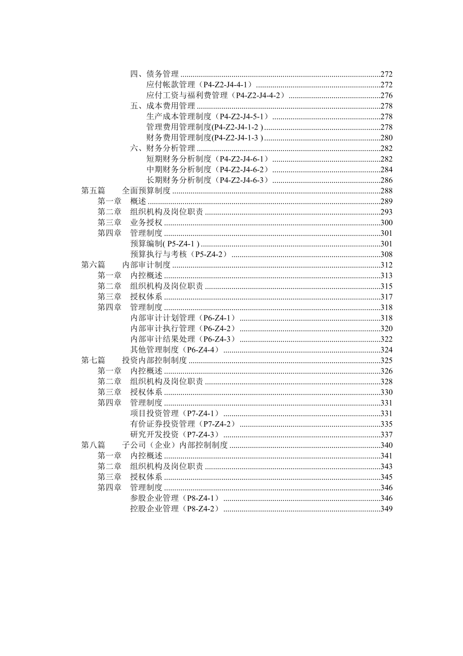 集团内部控制制度全集.doc_第3页