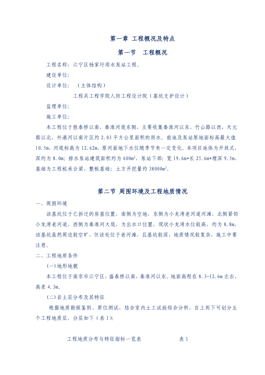 雨水泵站工程基坑支护及土方开挖施工专项方案.doc_第2页