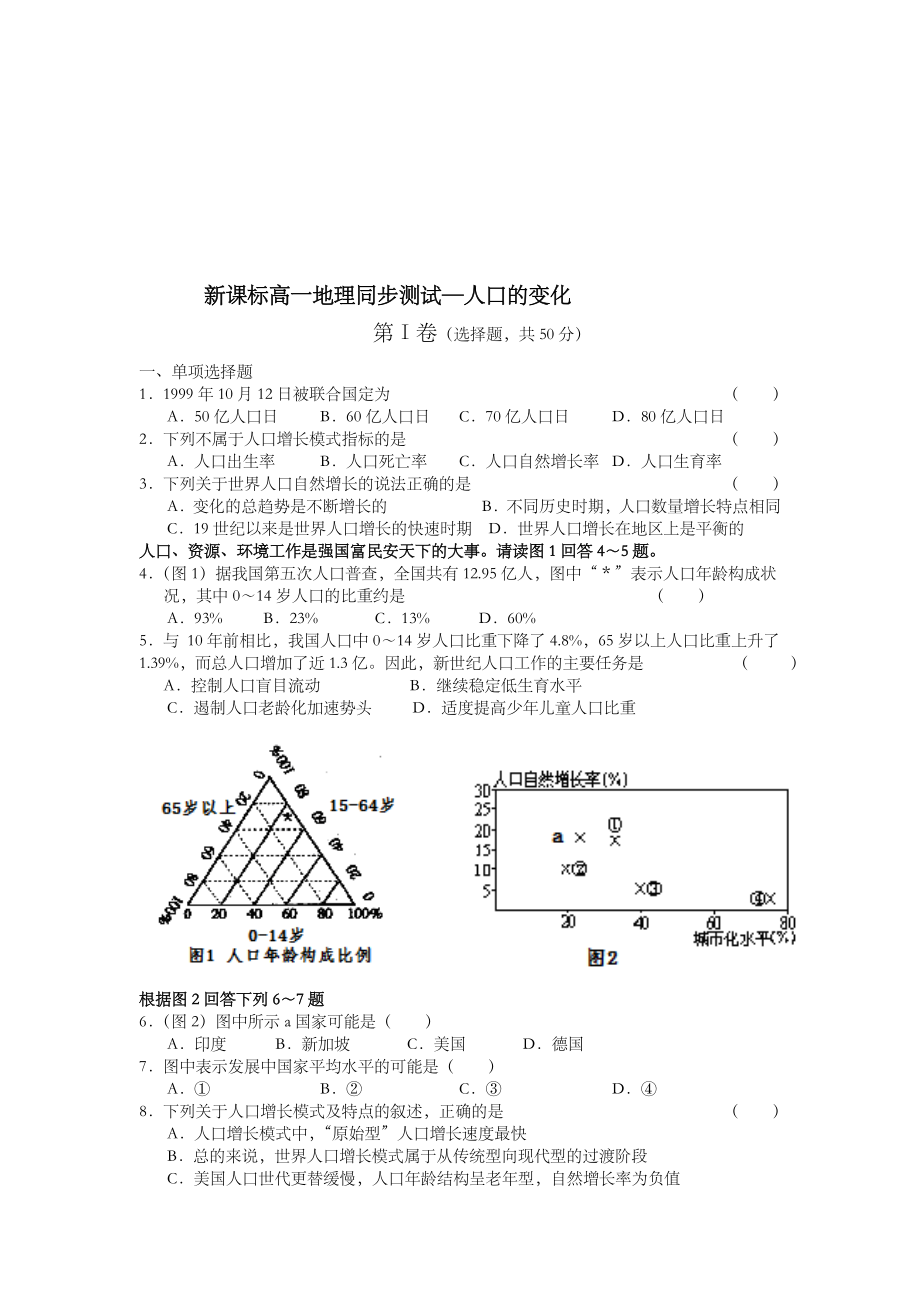 高一地理必修二第一章综合练习题.doc_第1页