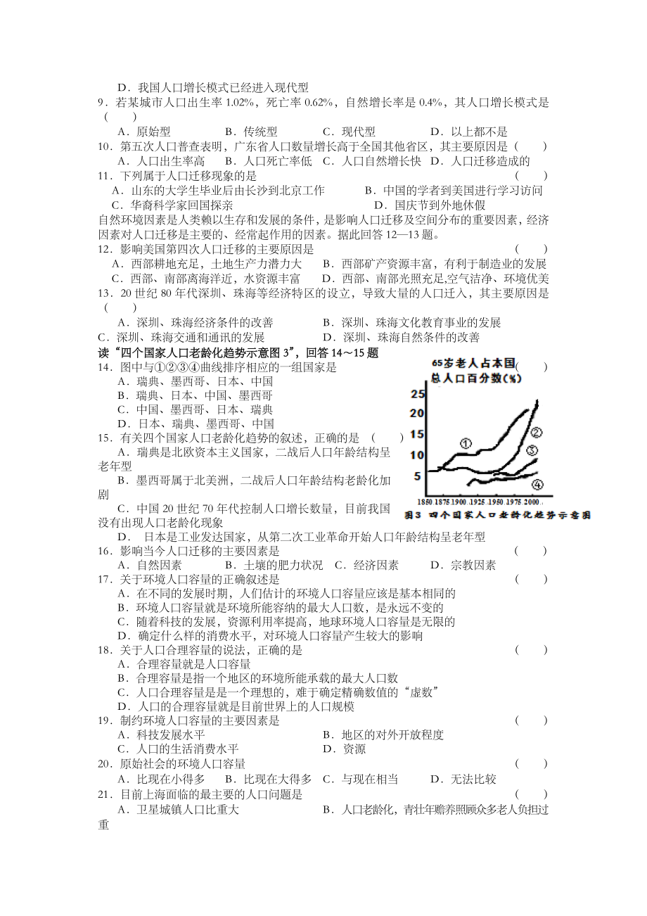 高一地理必修二第一章综合练习题.doc_第2页