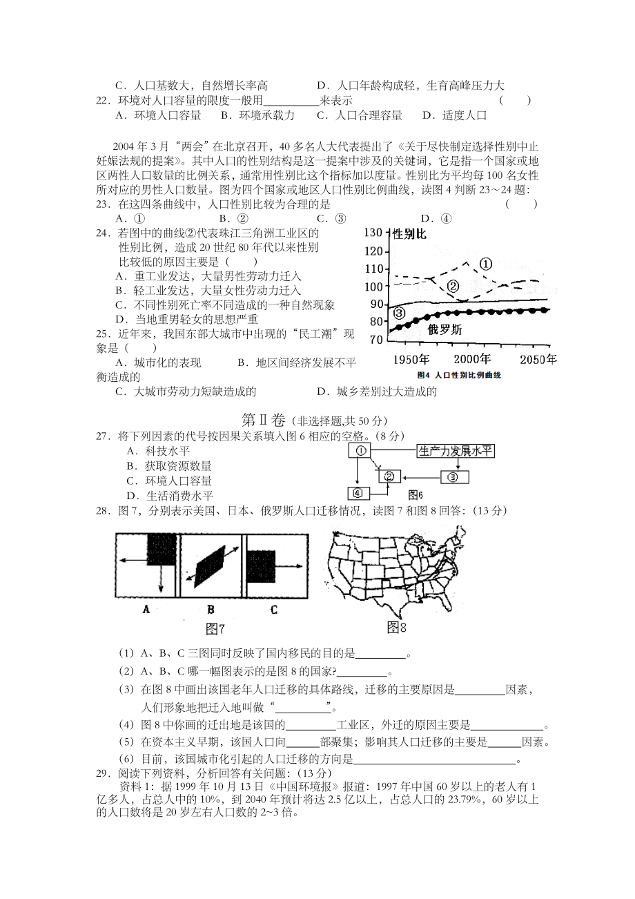 高一地理必修二第一章综合练习题.doc_第3页