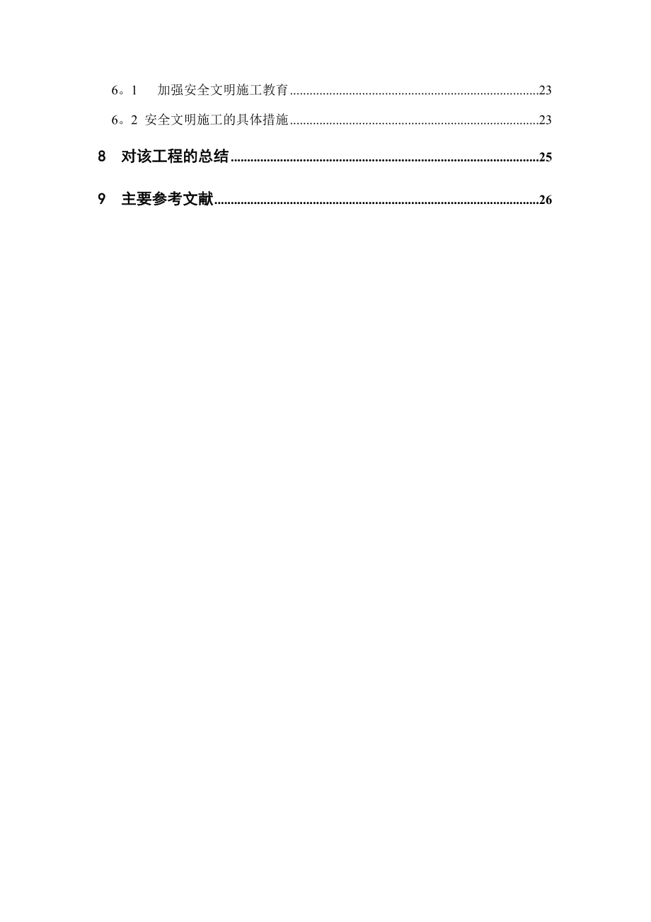 钢筋工程施工方案定稿.doc_第2页