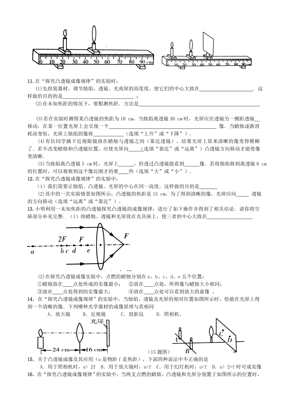 专题六凸透镜成像规律及应用练习汇编.doc_第2页