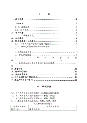 门头沟区疾病预防控制空心工程外脚手架施工方案.doc