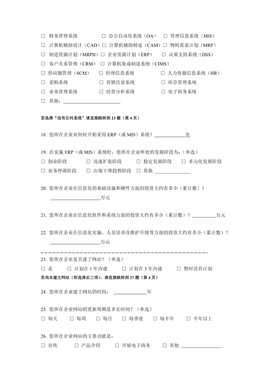 企业电子商务调查问卷.doc_第3页