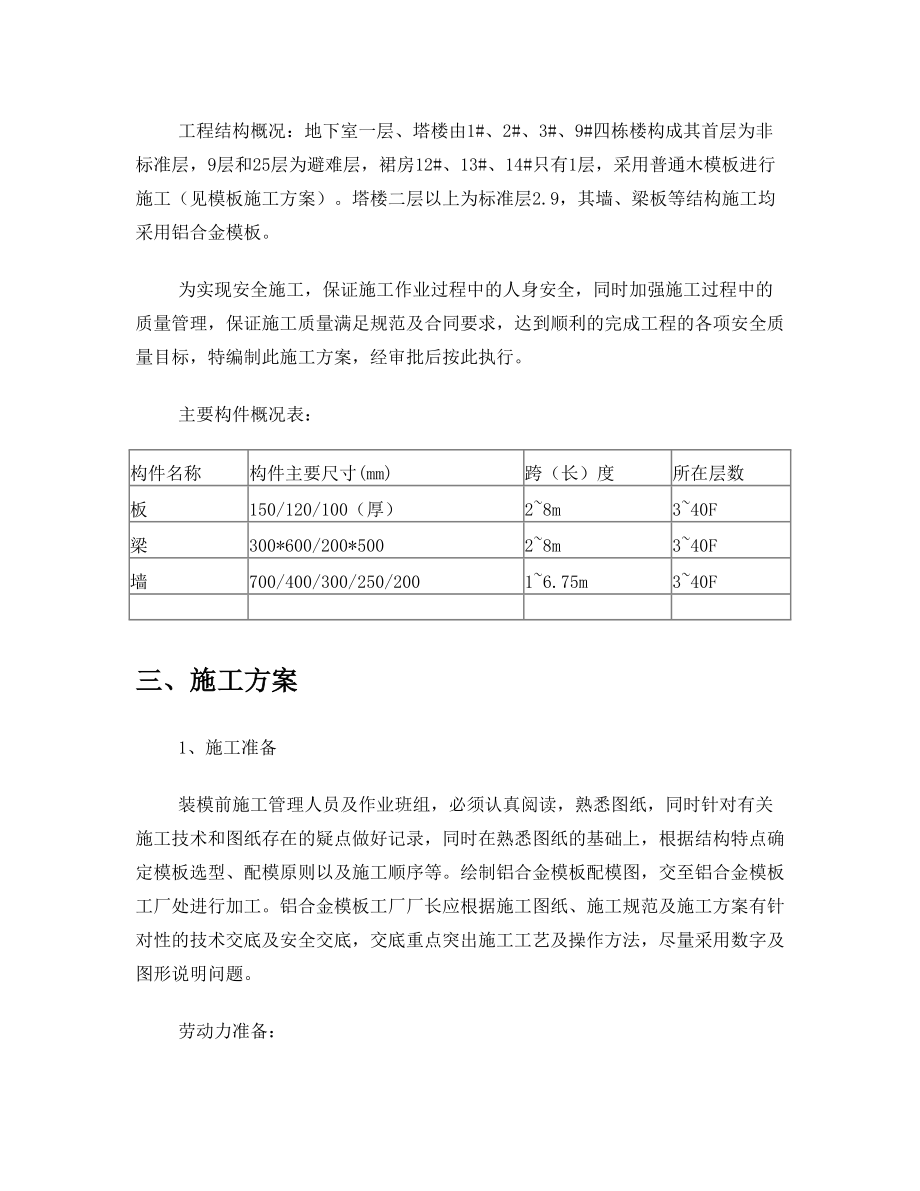 铝模专项施工方案.doc_第3页