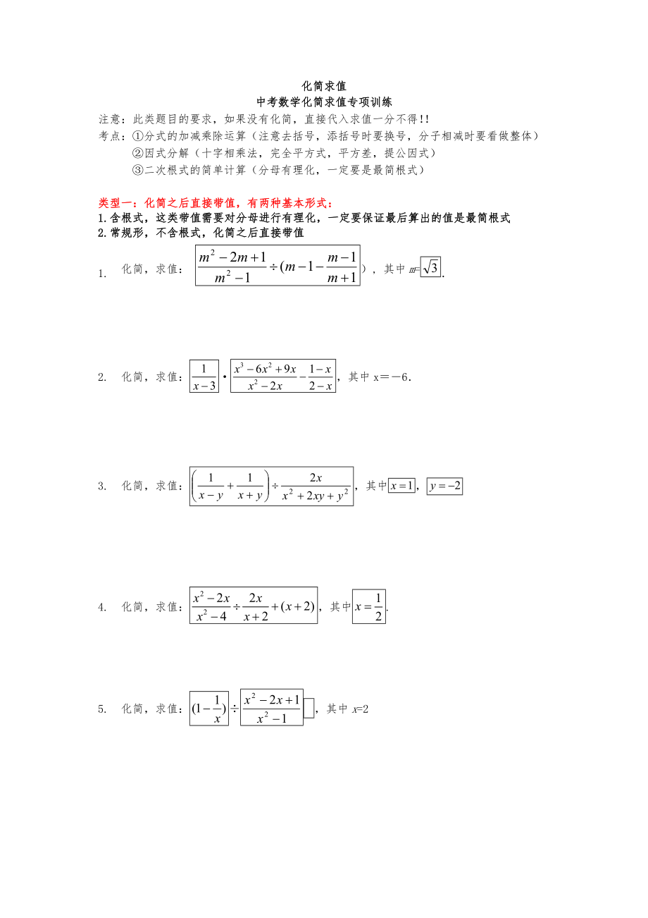 中考复习分式化简求值练习题.doc_第1页