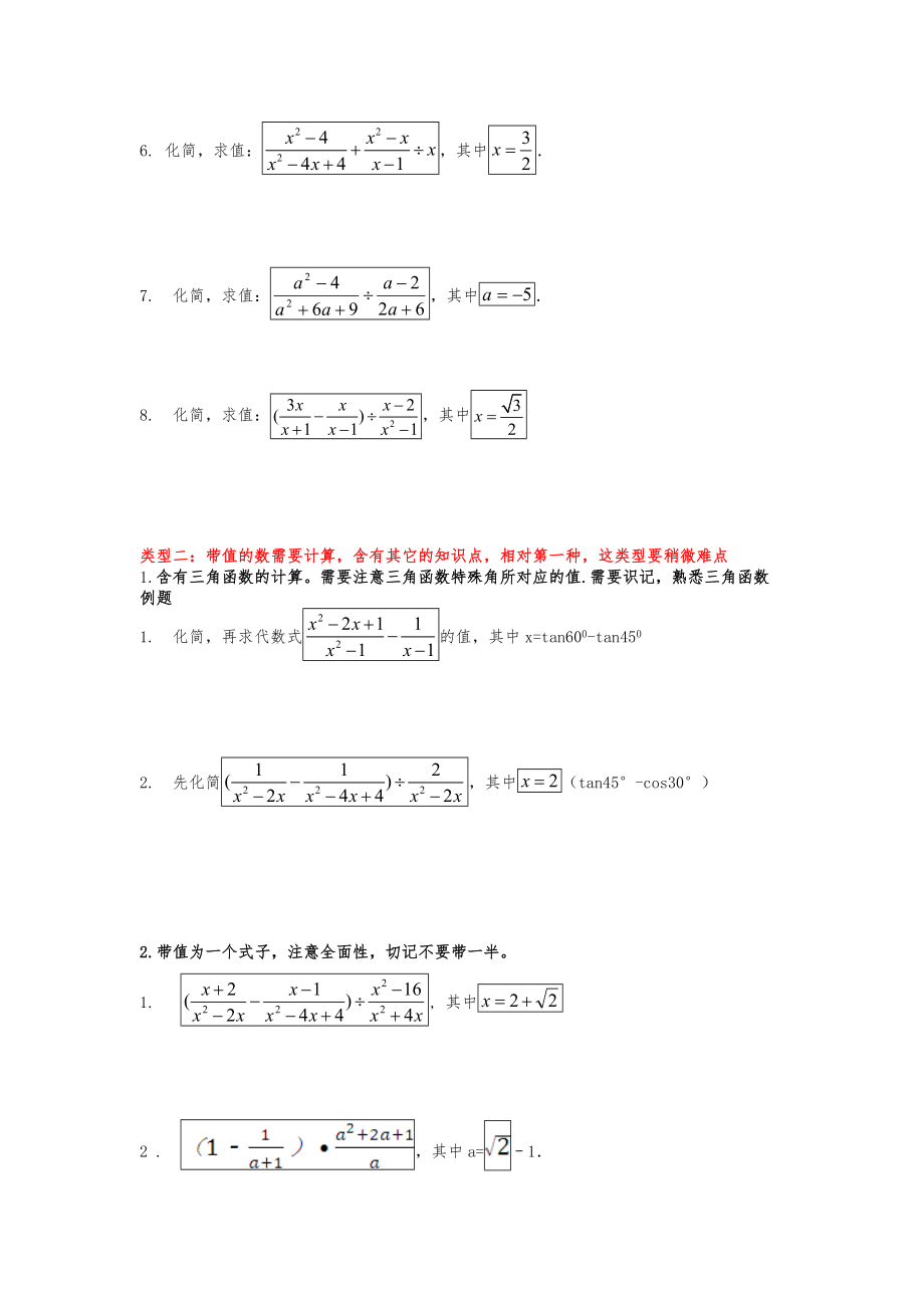 中考复习分式化简求值练习题.doc_第2页