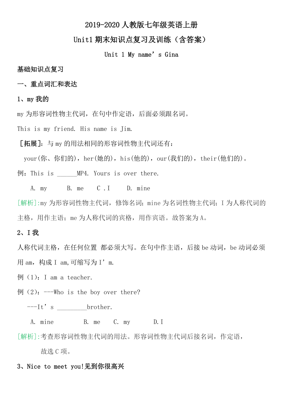 人教版七年级英语上册unit-1期末基础知识点复习及训练(含答案).doc_第1页