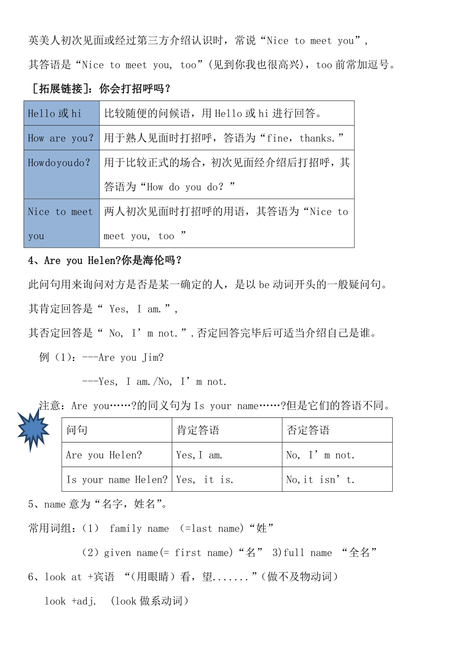 人教版七年级英语上册unit-1期末基础知识点复习及训练(含答案).doc_第2页