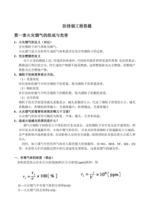 防排烟工程大题汇总.doc