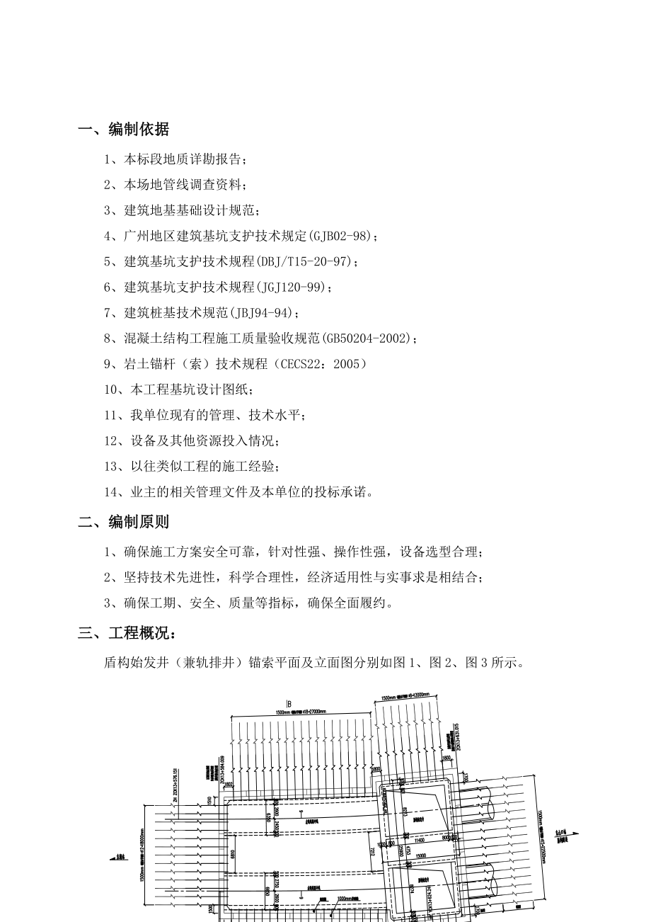 锚索设计施工组织设计.doc_第2页