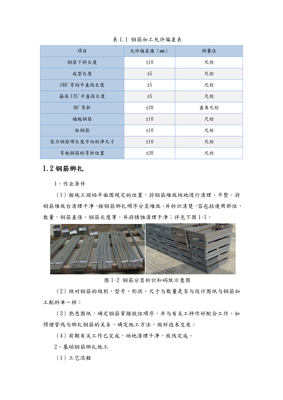 钢筋工程施工组织方案技术交底记录大全.doc_第3页