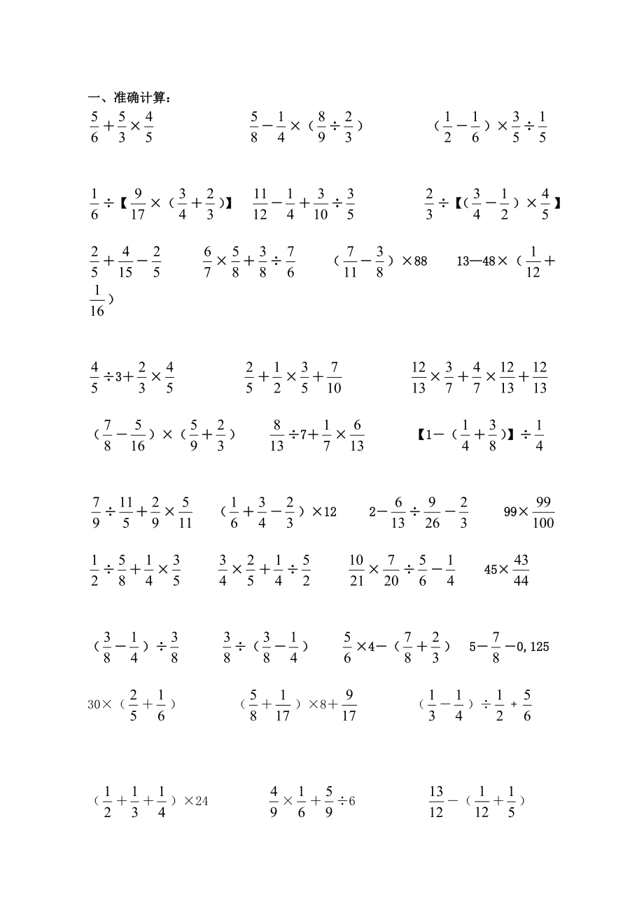 六年级数学分数四则混合运算计算练习题目精选.doc_第2页