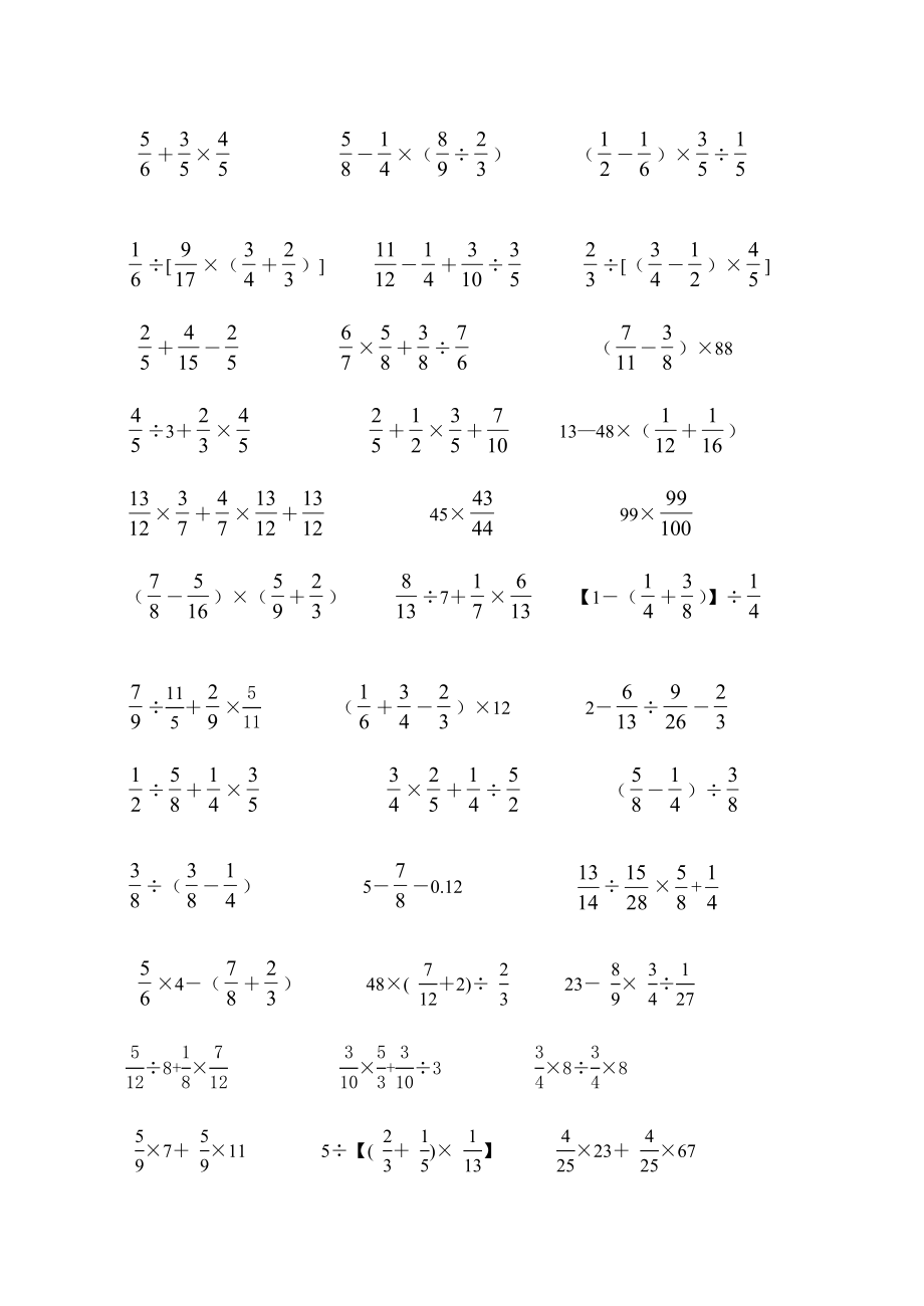 六年级数学分数四则混合运算计算练习题目精选.doc_第3页