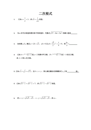 二次根式难题.doc