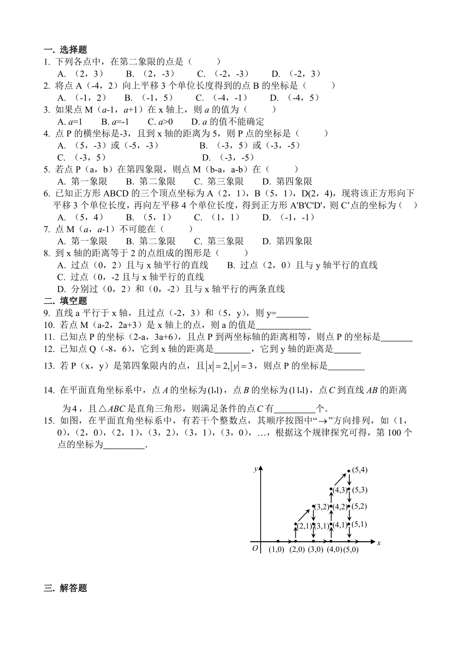 中考数学资料平面直角坐标系复习题.doc_第3页