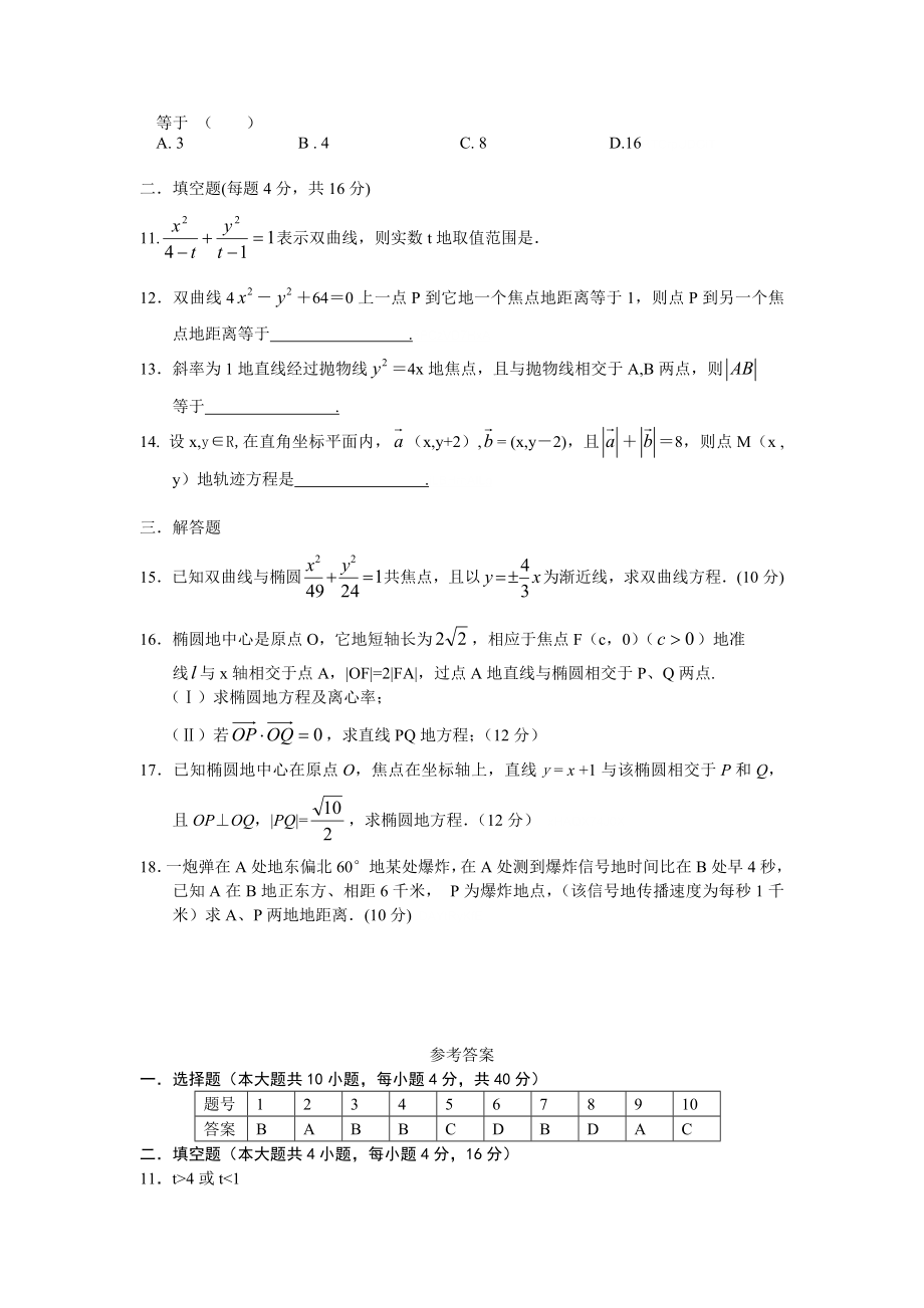 高二文科数学选修圆锥曲线练习题附标准答案.doc_第2页