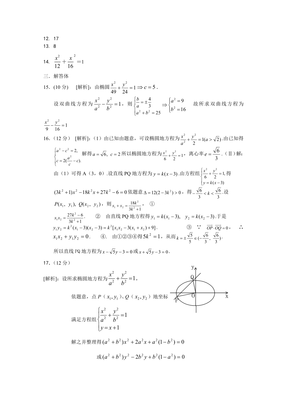 高二文科数学选修圆锥曲线练习题附标准答案.doc_第3页