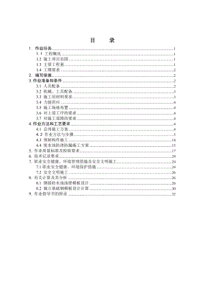 锅炉补给水处理室及室外构筑物施工方案.doc