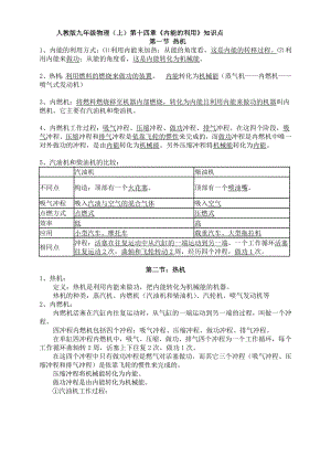 初三物理第十四章内能的利用知识点测试及答案解析.doc