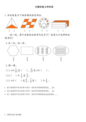 分数的意义和性质(练习题).doc