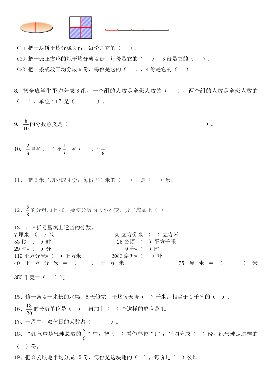 分数的意义和性质(练习题).doc_第2页