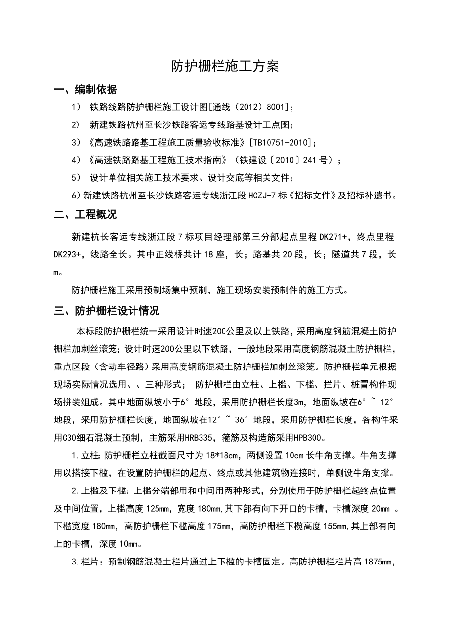 铁路防护栅栏施工方案.doc_第2页