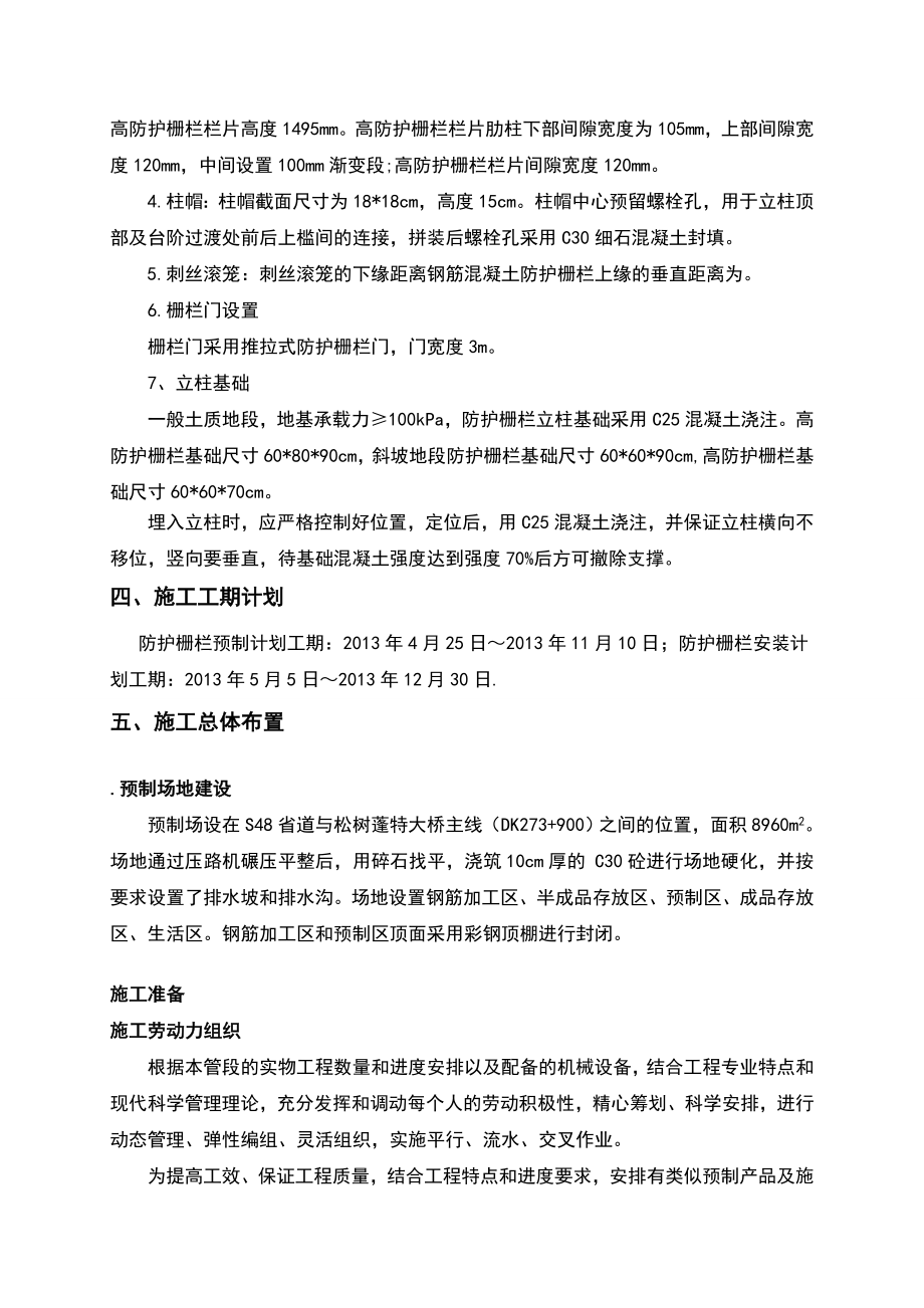 铁路防护栅栏施工方案.doc_第3页