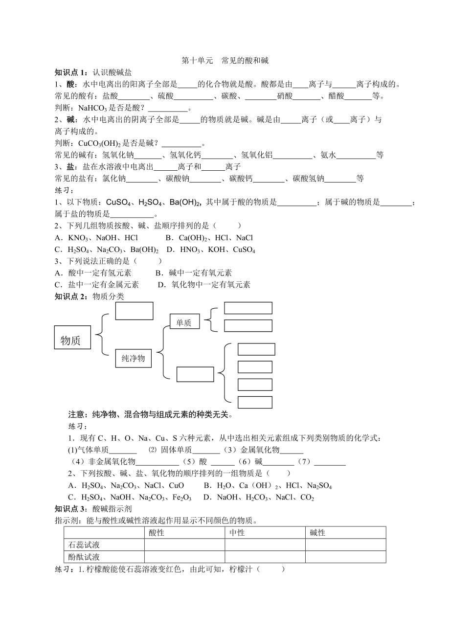 九年级化学第十单元导学案汇总.doc_第1页