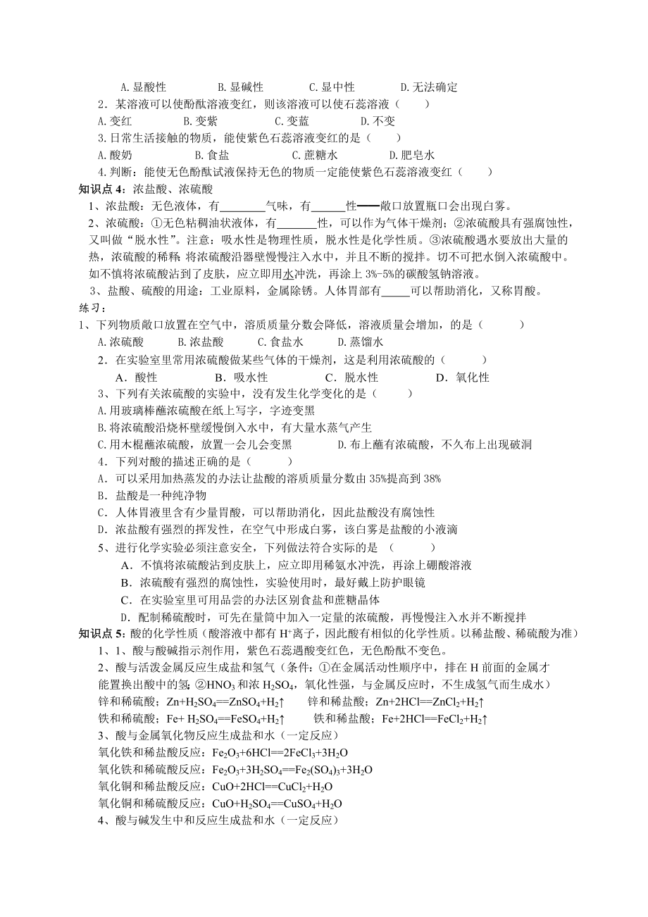 九年级化学第十单元导学案汇总.doc_第2页