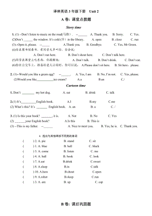 译林英语3BU2考点精练.doc