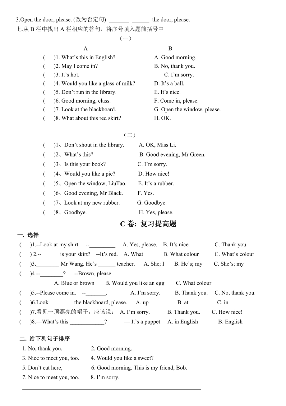 译林英语3BU2考点精练.doc_第3页
