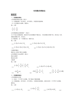 七年级上册有理数的乘除(知识点+习题).doc