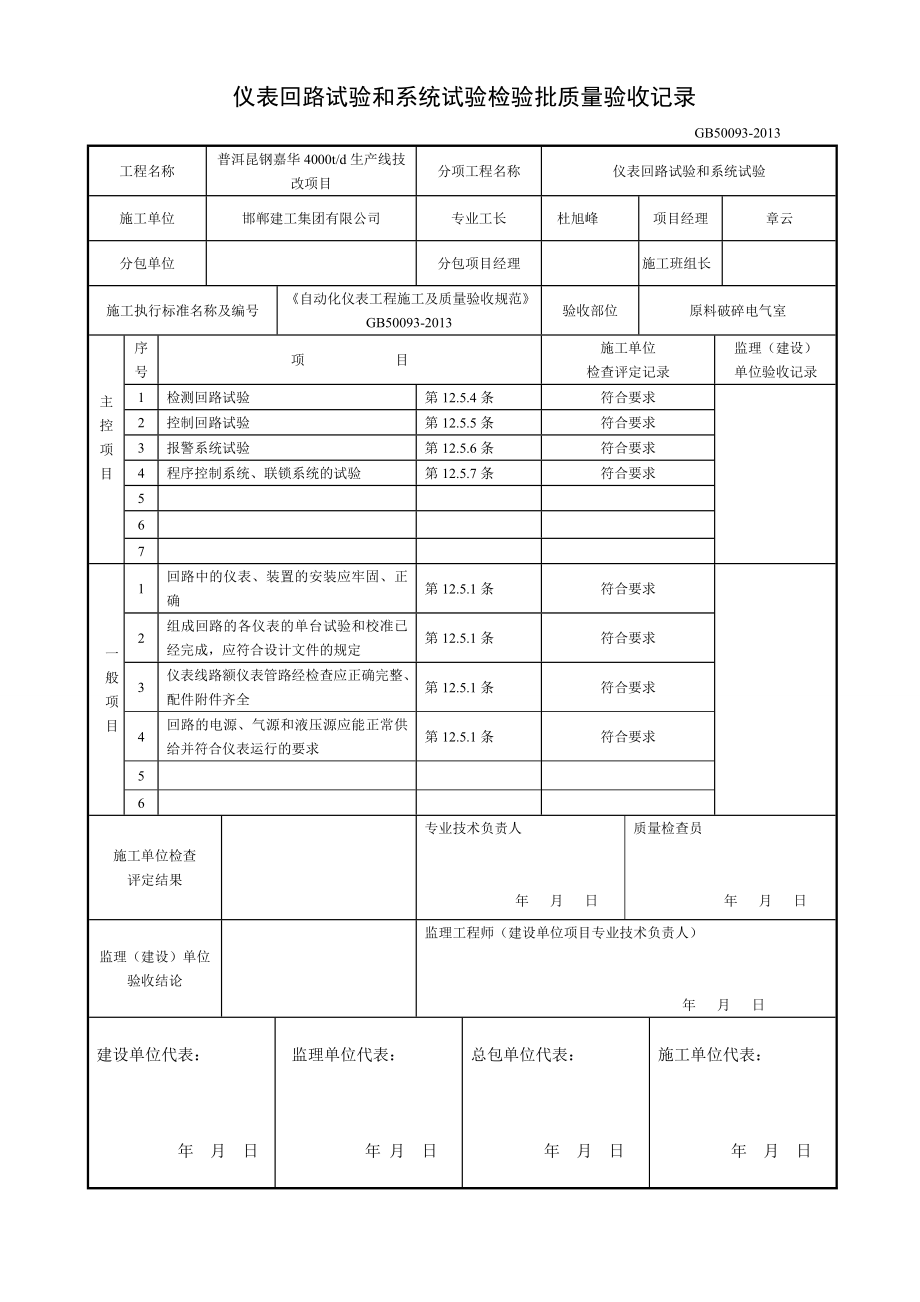 仪表回路试验和系统试验资料.doc_第1页