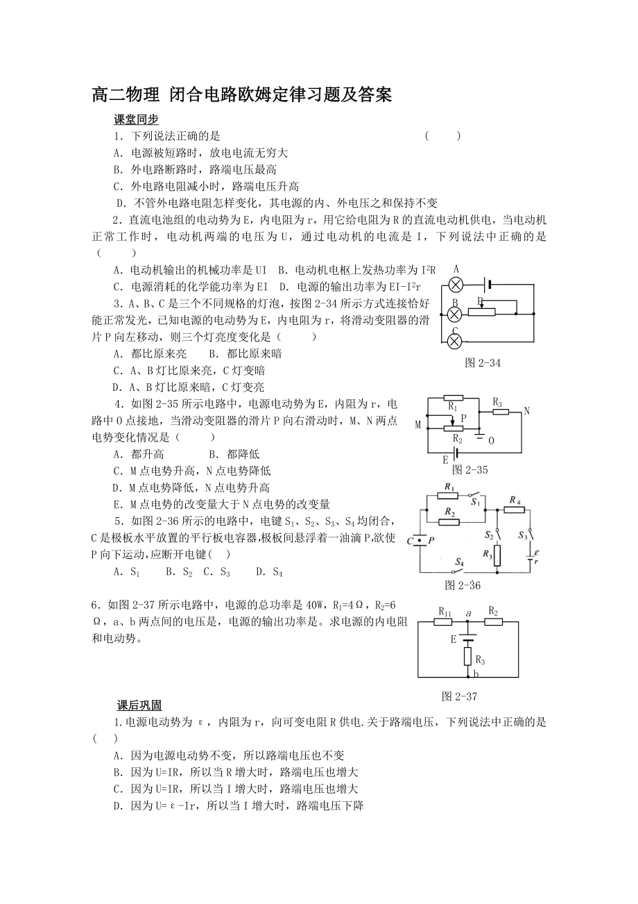 高二物理《闭合电路欧姆定律》习题及答案.doc_第1页