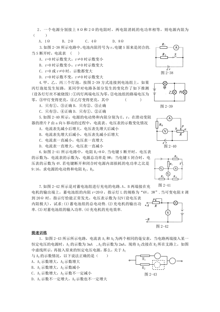 高二物理《闭合电路欧姆定律》习题及答案.doc_第2页