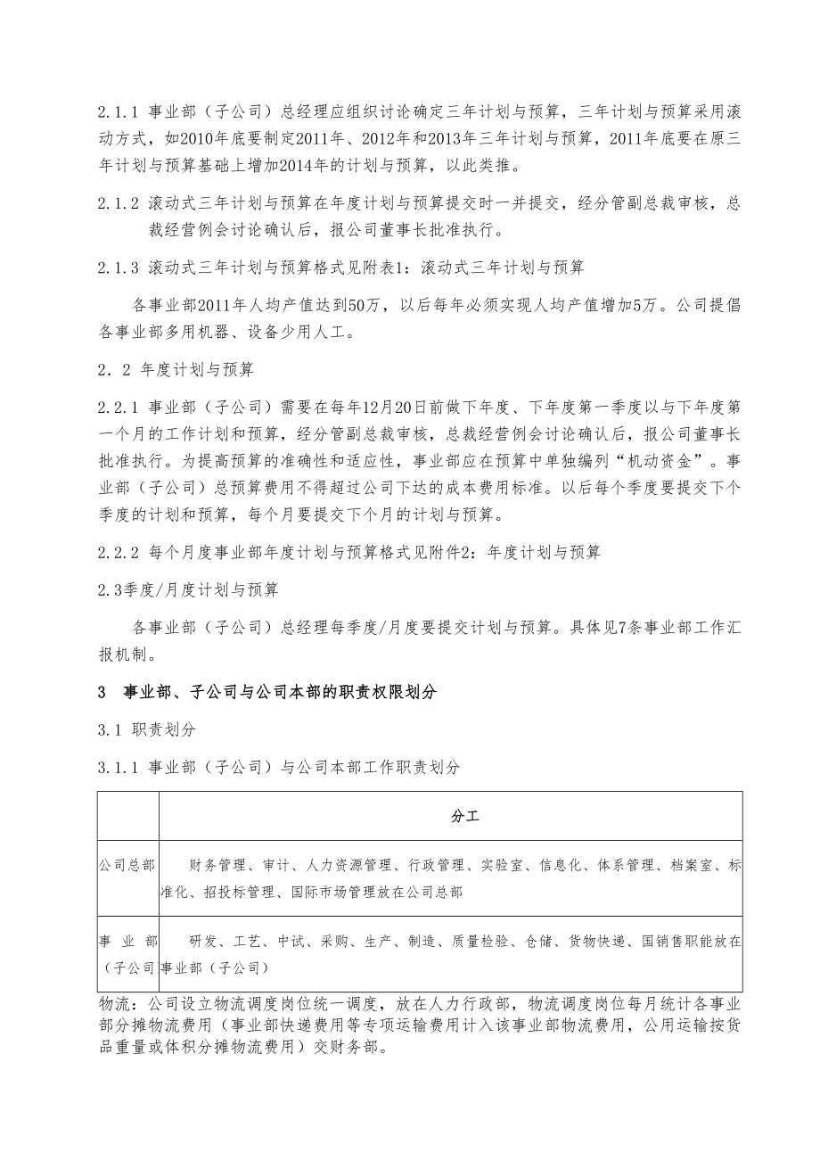 事业部管理制度汇编.doc_第2页